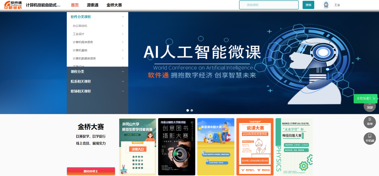 软件通