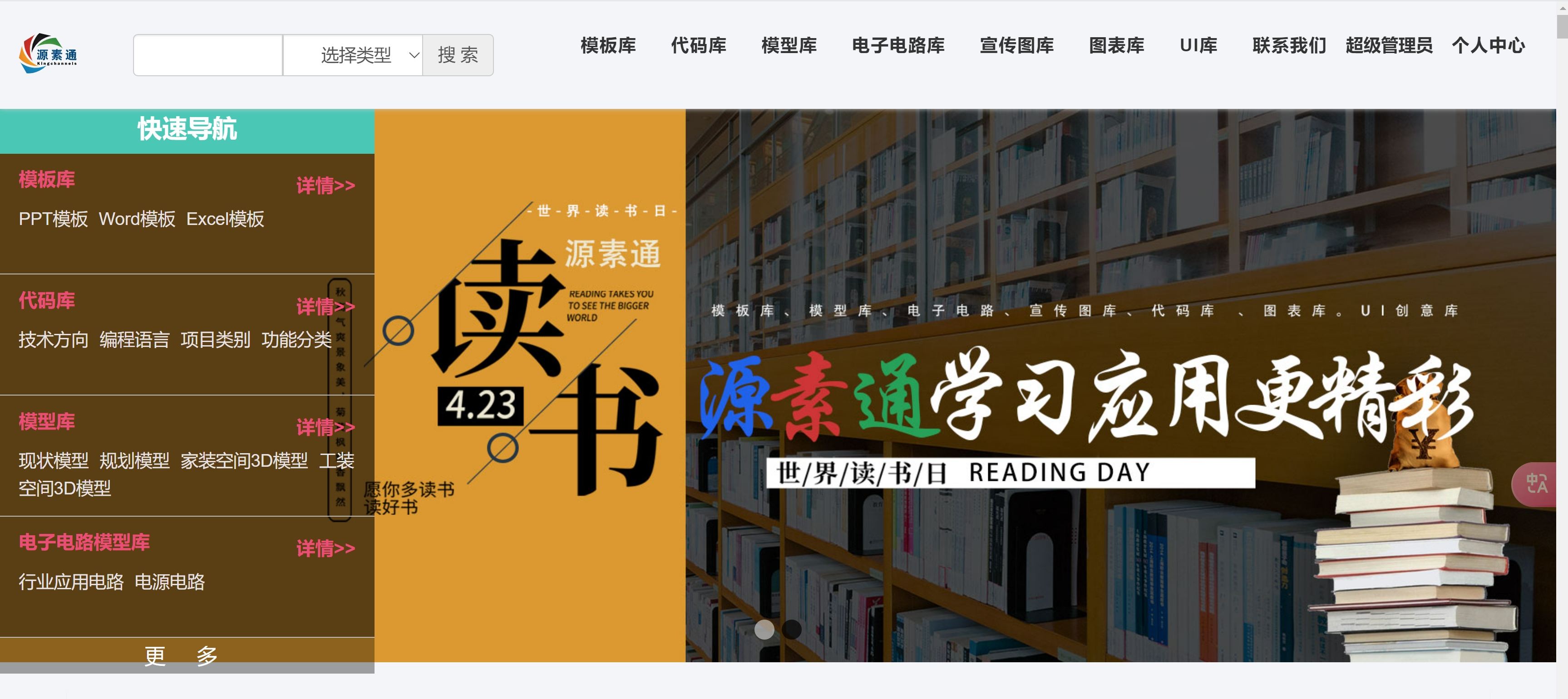 源素通