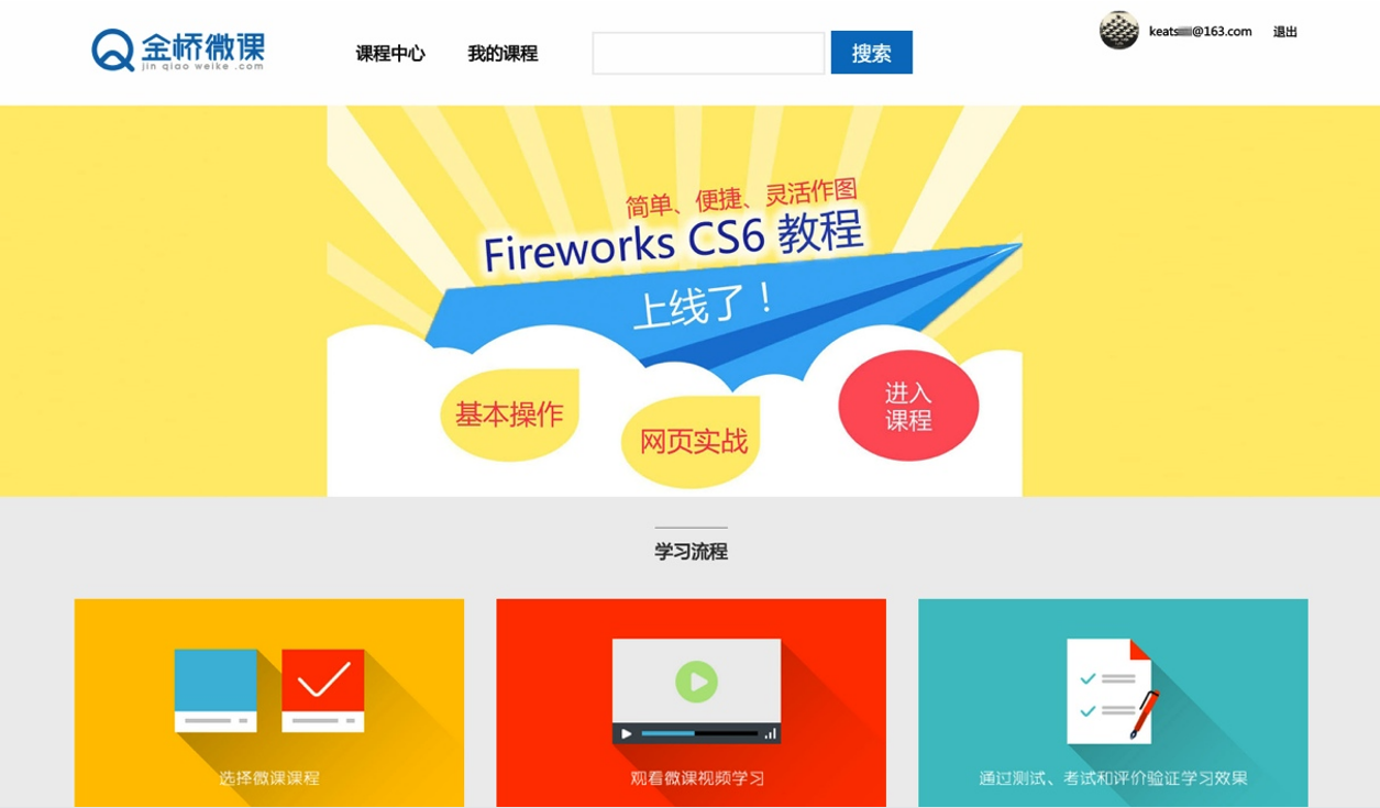 金桥微课