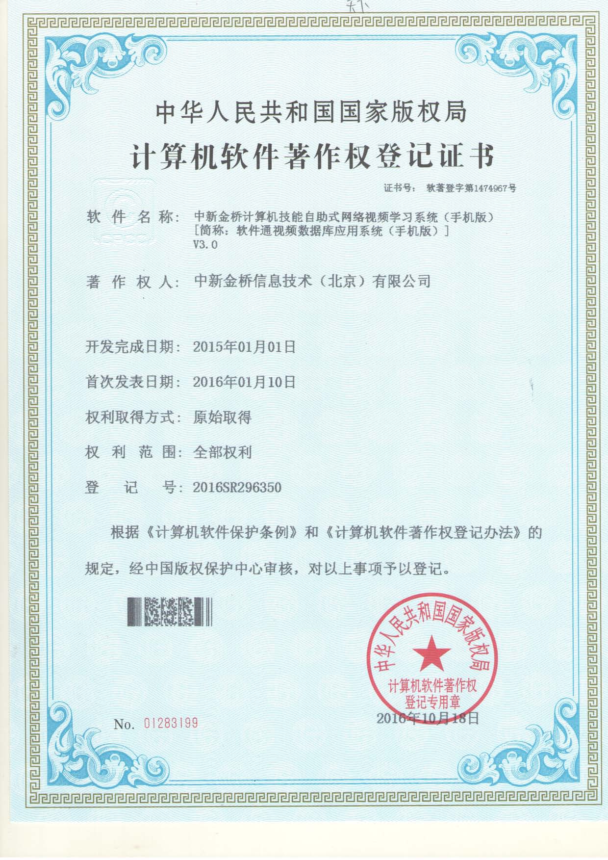 软件著作权