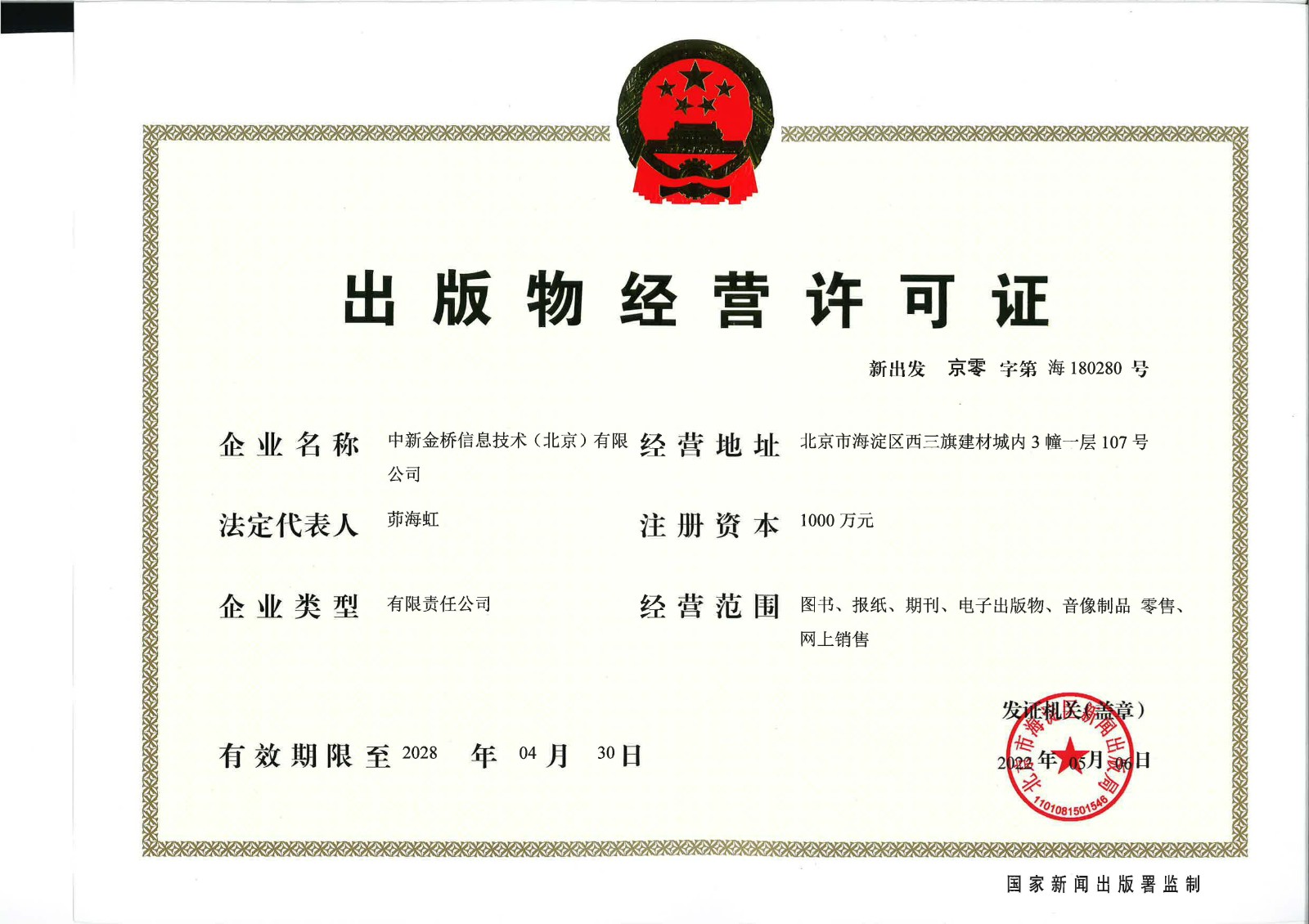 中关村高新技术企业证书
